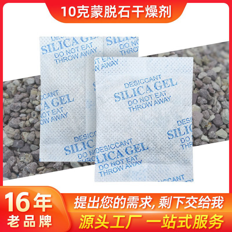 定制蒙脫石干燥劑無(wú)紡布服裝箱包電子五金防潮除濕蒙脫石干燥劑