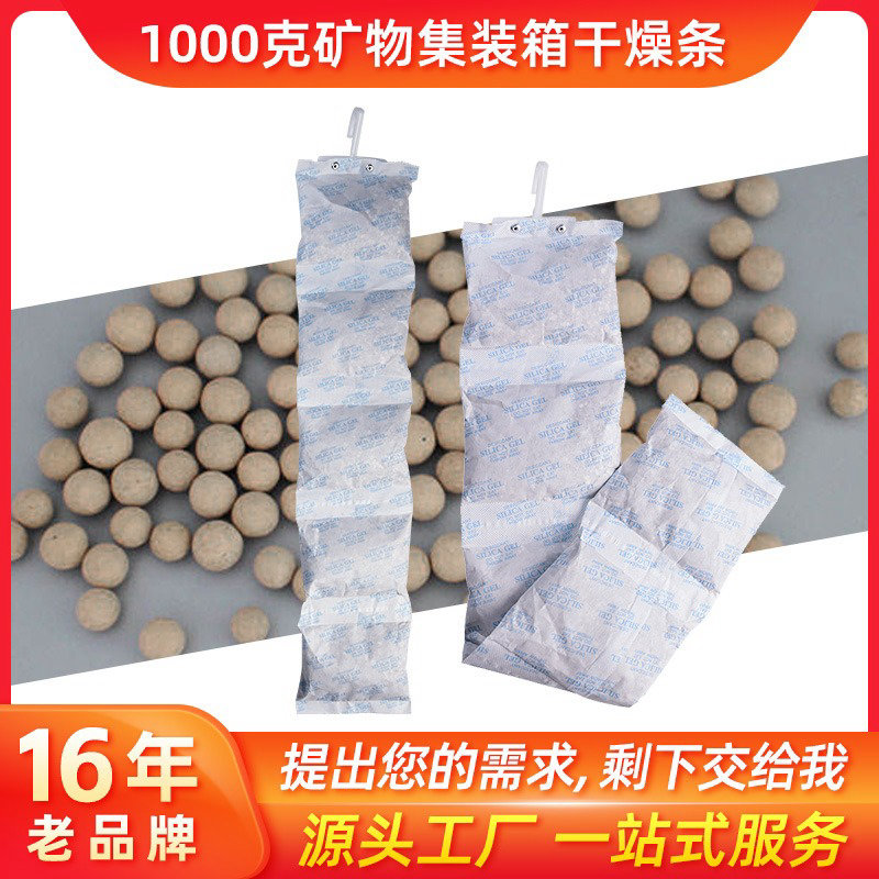 定制礦物干燥劑集裝箱干燥劑1000克貨運(yùn)倉(cāng)庫(kù)地下室防潮防霉干燥劑