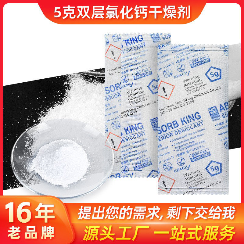 定制氯化鈣干燥劑吸附劑家用衣柜地下室電子產(chǎn)品設(shè)備防潮霉干燥劑