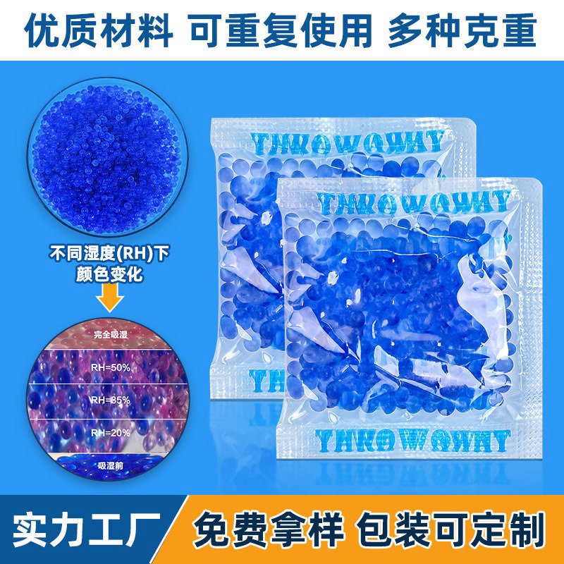 變色硅膠干燥劑diy干花鮮花干燥劑藥品保健品防潮硅膠干燥