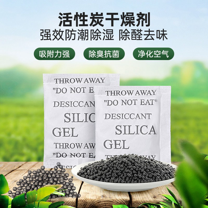 現(xiàn)貨活性炭干燥劑家居除味防潮吸附甲醛納米礦晶活性炭干燥劑批發(fā)