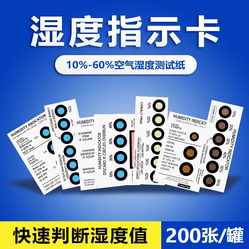 六點(diǎn)式環(huán)保無鈷濕度指示卡電子線路板10%-60%測(cè)試紙藍(lán)色濕度卡