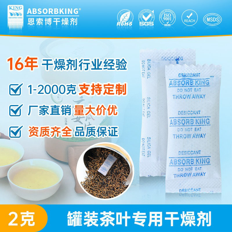 硅膠干燥劑防潮珠茶葉零食藥品堅(jiān)果硅膠干燥劑愛華紙1克3克5g批發(fā)