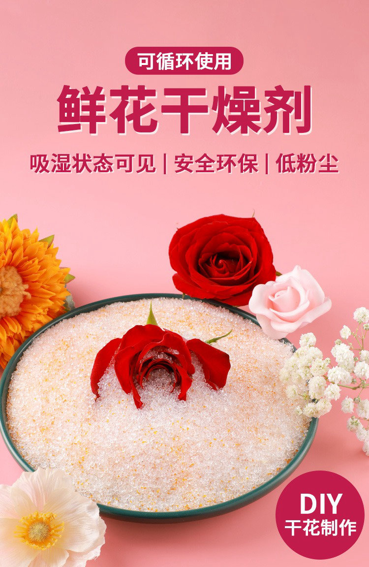 永生花硅膠干花干燥劑玫瑰婚禮典禮樹脂模型批發(fā)鮮花干燥劑