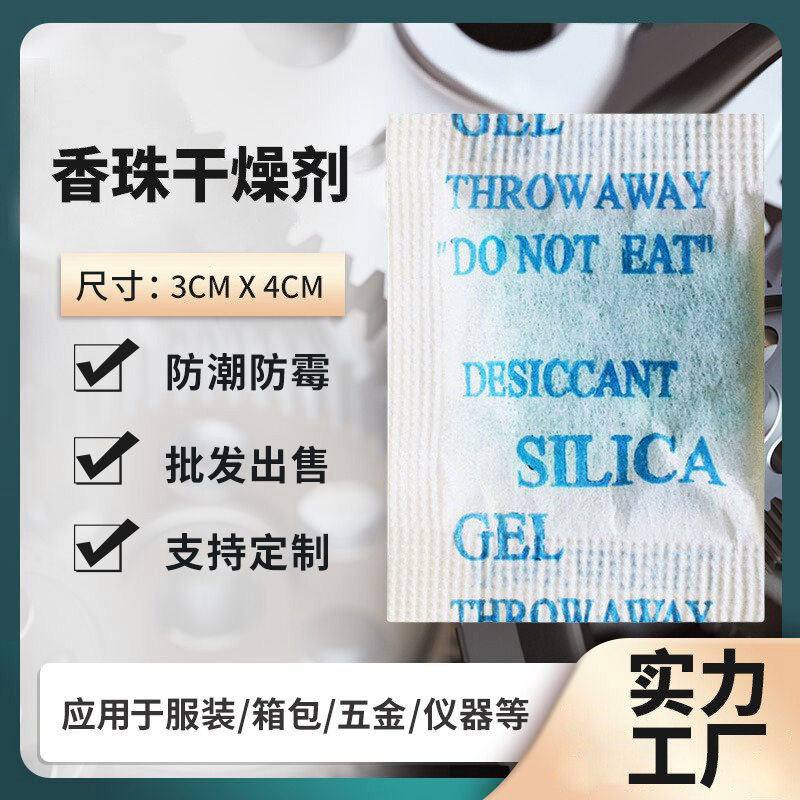 香珠干燥劑硅膠干燥劑清香去味干燥劑衣柜防霉硅膠顆粒干燥劑批發(fā)